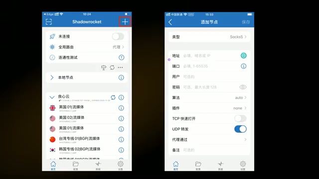 iOS Shadowrocket链式代理配置界面